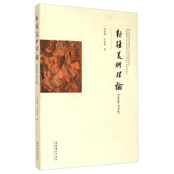 新疆美術(shù)理論 新疆美術(shù)理論