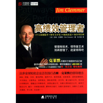 高績效管理者 高績效管理者