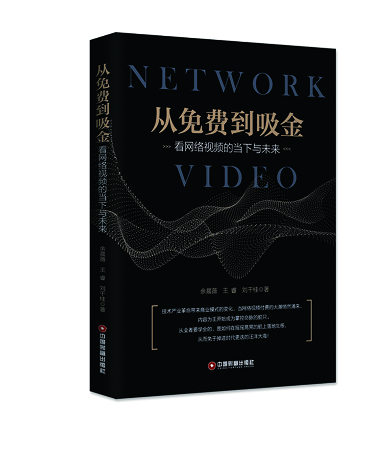 從免費到吸金 從免費到吸金
