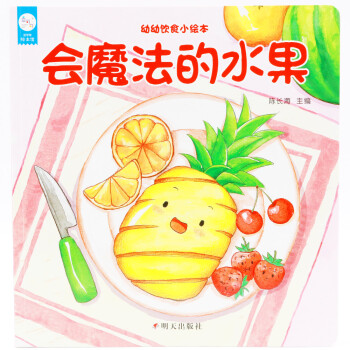 會魔法的水果 會魔法的水果