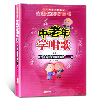 中老年學(xué)唱歌 中老年學(xué)唱歌