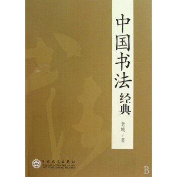 中國書法經典 中國書法經典