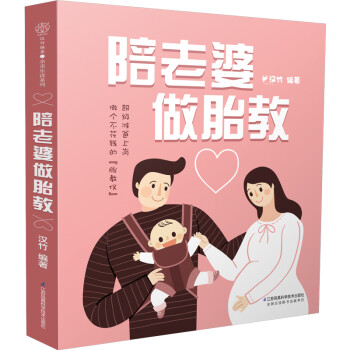 陪老婆做胎教 陪老婆做胎教