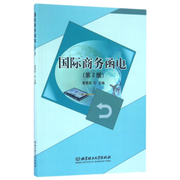 國(guó)際商務(wù)函電 國(guó)際商務(wù)函電