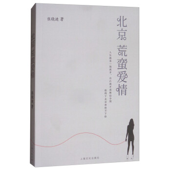 北京荒蠻愛情 北京荒蠻愛情