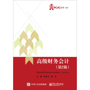 高級財務會計 高級財務會計