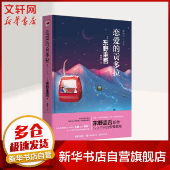 戀愛的貢多拉 戀愛的貢多拉