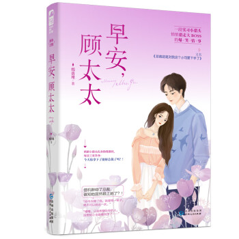 早安,顧太太 早安,顧太太