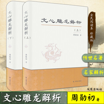 文心雕龍解析 文心雕龍解析