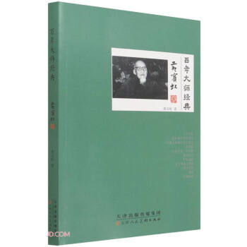 百年大師經典 百年大師經典