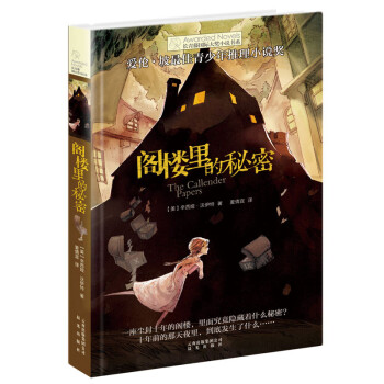閣樓里的秘密 閣樓里的秘密
