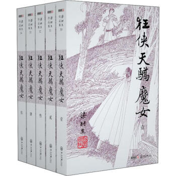 狂俠天驕魔女 狂俠天驕魔女