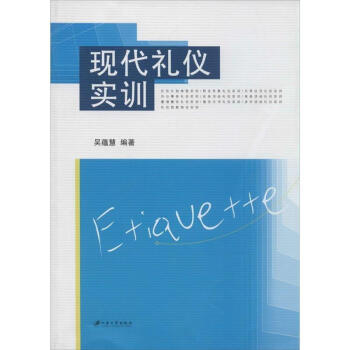 現(xiàn)代禮儀實(shí)訓(xùn) 現(xiàn)代禮儀實(shí)訓(xùn)