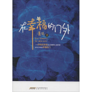 在幸福的門(mén)外 在幸福的門(mén)外