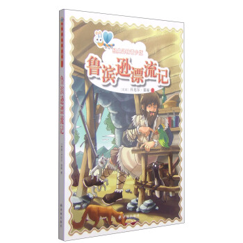 魯濱遜漂流記