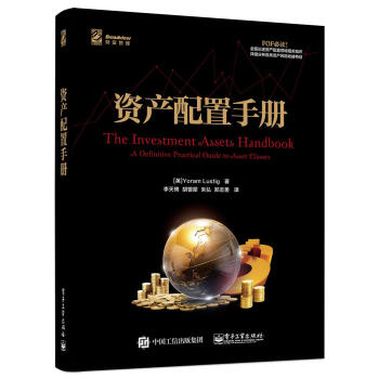 資產(chǎn)配置手冊(cè) 資產(chǎn)配置手冊(cè)