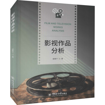 影視作品分析