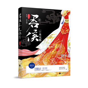 君侯本無邪貳 君侯本無邪貳