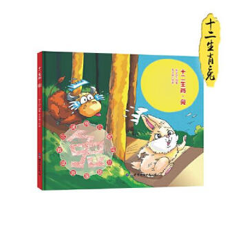 十二生肖-兔