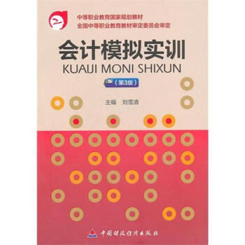 會計模擬實訓 會計模擬實訓