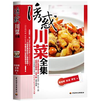 誘惑川菜全集