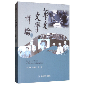 華文文學評論