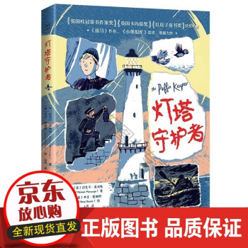 B燈塔守護者 B燈塔守護者