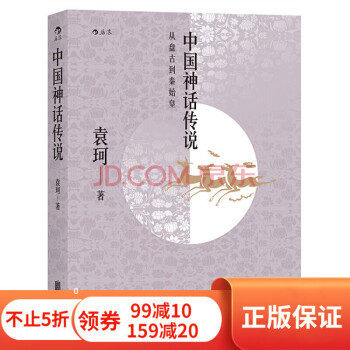 中國神話傳說