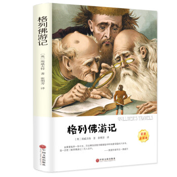 格列佛游記書