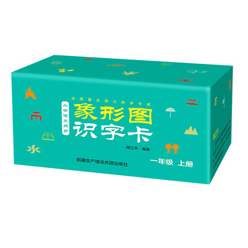 象形圖識(shí)字卡 象形圖識(shí)字卡