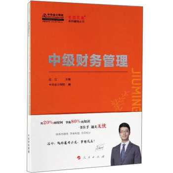 中級財務管理 中級財務管理