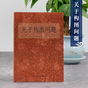 關(guān)于構(gòu)圖問題 關(guān)于構(gòu)圖問題