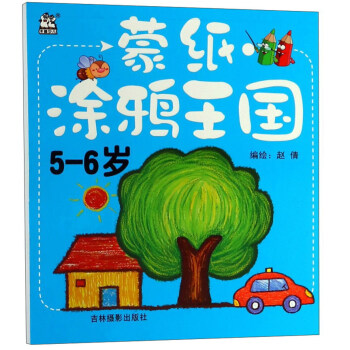 蒙紙涂鴉王國(guó)
