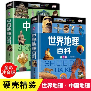 世界地理百科 世界地理百科