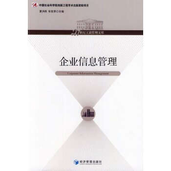 企業信息管理