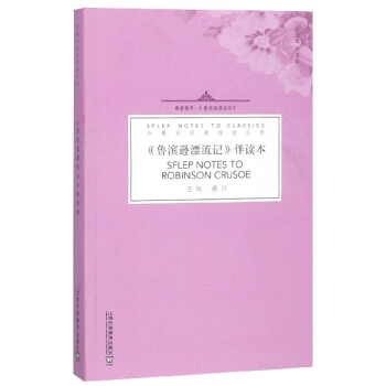 魯濱遜漂流記