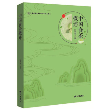 中國食茶概述