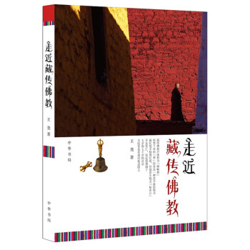 走近藏傳佛教