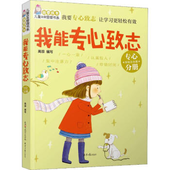 我能專心致志