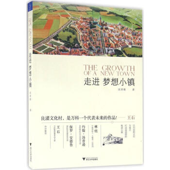走進(jìn)夢想小鎮(zhèn) 走進(jìn)夢想小鎮(zhèn)