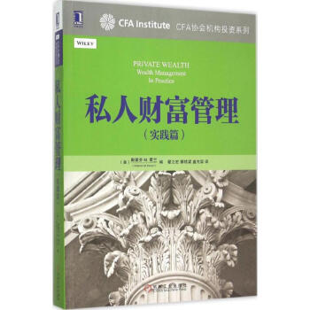 私人財富管理