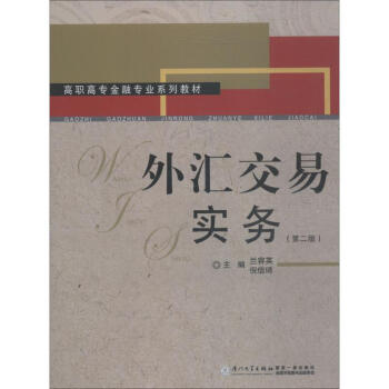 外匯交易實(shí)務(wù) 外匯交易實(shí)務(wù)
