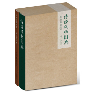 詩經風物圖典 詩經風物圖典