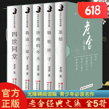 老舍文集套裝 老舍文集套裝