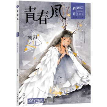 青春風,鴉青