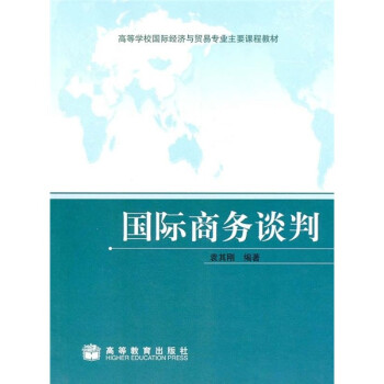 國際商務談判