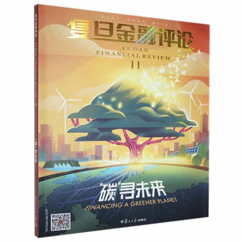 復旦金融評論