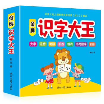金牌識(shí)字大王