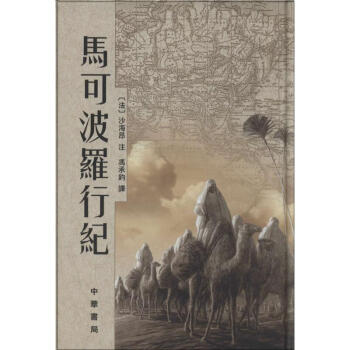 馬可波羅行紀