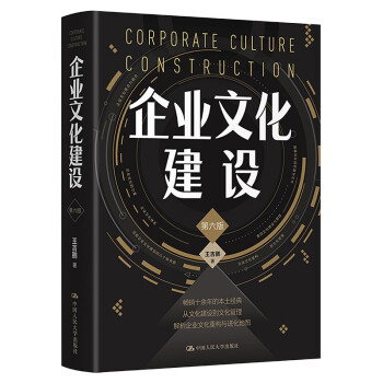 企業文化建設